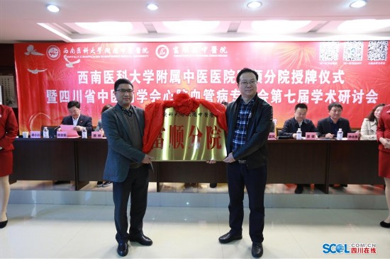 西南医大中医院富顺分院成立(图1)