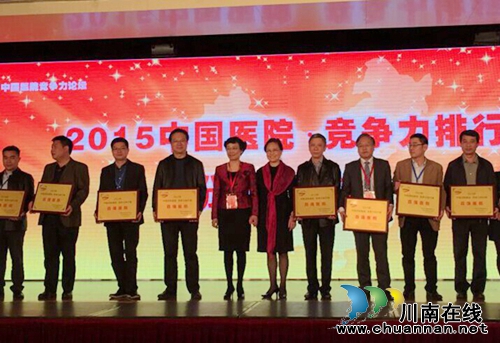 西南医大附属中医院荣登2015中国中医院竞争力百强医院榜(图1) 西南医大附属中医院荣登2015中国中医院竞争力百强医院榜(图1)