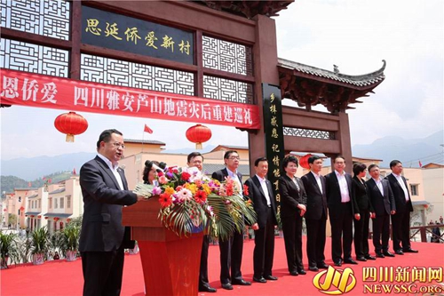 “感恩侨爱——芦山地震灾后重建巡礼”启动(图1)