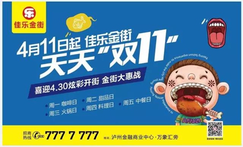 泸州:佳乐金街本月30日开街 今日起天天双11(图1) 泸州:佳乐金街本月30日开街 今日起天天双11(图1)