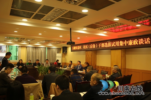 泸县玉蟾街道举行村干部试用集体廉政谈话(图1) 泸县玉蟾街道举行村干部试用集体廉政谈话(图1)