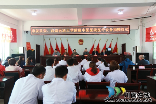 西南医大中医院助力叙永县水潦彝乡医疗发展(图1)