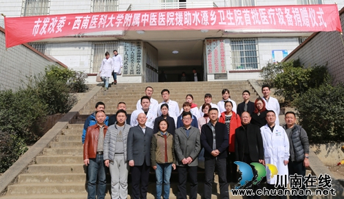 西南医大中医院助力叙永县水潦彝乡医疗发展(图8)