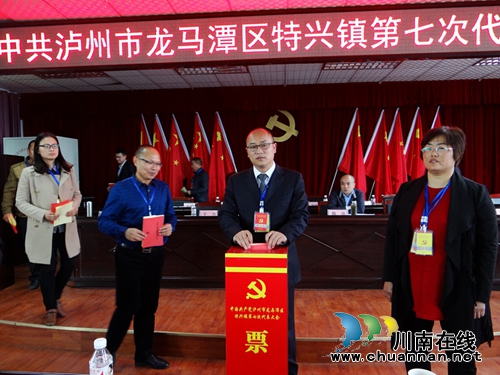 特兴镇召开第七次党代会 产生新一届党委班子(图1) 特兴镇召开第七次党代会 产生新一届党委班子(图1)
