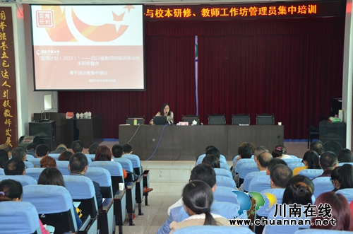 叙永县借力“国培”助推乡村教师专业发展(图1)