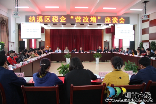 泸州:纳溪工商联搭桥 税企共话“营改增”(图6) 泸州:纳溪工商联搭桥 税企共话“营改增”(图6)