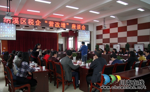 泸州:纳溪工商联搭桥 税企共话“营改增”(图1) 泸州:纳溪工商联搭桥 税企共话“营改增”(图1)