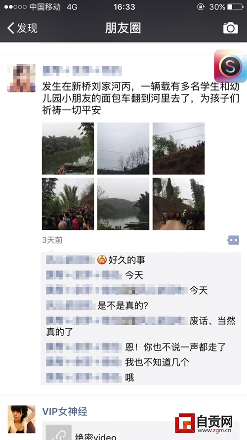 散布谣言“幼儿死伤多人” 自贡三网民遭罚(图2) 散布谣言“幼儿死伤多人” 自贡三网民遭罚(图2)
