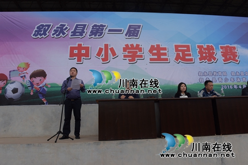 叙永举办首届学生足球联赛&nbsp;14支球队绿茵争雄(图1)