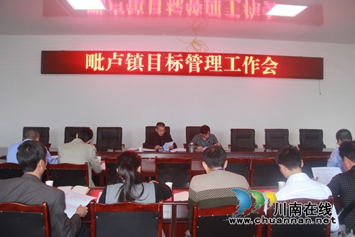 泸县毗卢镇:强化责任意识 狠抓目标管理(图1) 泸县毗卢镇:强化责任意识 狠抓目标管理(图1)