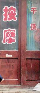 泸州男与按摩女发生关系 被假怀孕骗走轿车(图1) 泸州男子与按摩女发生关系 被对方假怀孕骗走轿车(图)