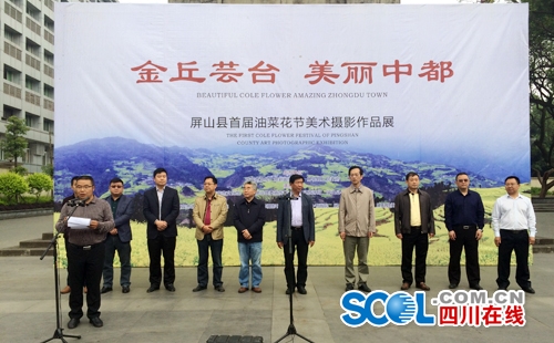 宜宾展出川南最早油菜花美术摄影作品(图1) 宜宾展出川南最早油菜花美术摄影作品(图1)