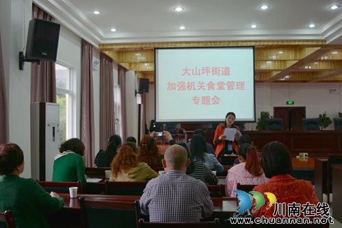 泸州江阳区大山坪街道召开机关食堂管理专题会议(图1) 泸州江阳区大山坪街道召开机关食堂管理专题会议(图1)