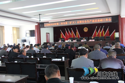 泸县云龙镇召开2016年安全生产基层基础工作会(图1) 泸县云龙镇召开2016年安全生产基层基础工作会(图1)