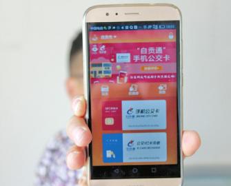 NFC电子车票落地自贡 目前仅支持安卓系统(图1) NFC电子车票落地自贡 目前仅支持安卓系统(图1)