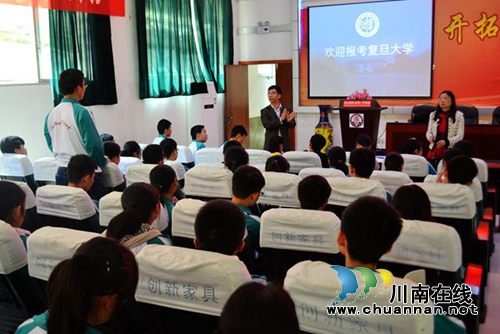 叙永一中和复旦大学举行校际文化交流(图1) 叙永一中和复旦大学举行校际文化交流(图1)