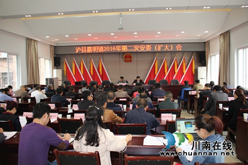 泸县嘉明镇召开二季度安委(扩大)会(图1) 泸县嘉明镇召开二季度安委(扩大)会(图1)