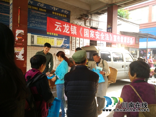 泸县云龙镇开展《国家安全法》宣传活动(图1) 泸县云龙镇开展《国家安全法》宣传活动(图1)