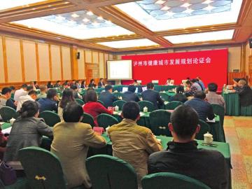 泸州力争明年建成西部首个“健康城市”(图1) 泸州力争明年建成西部首个“健康城市”(图1)