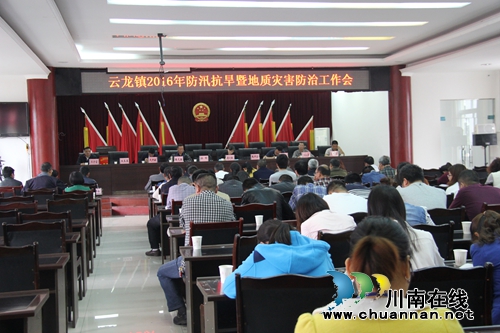 泸县云龙:召开防洪抗旱暨地质灾害防治工作会(图1) 泸县云龙:召开防洪抗旱暨地质灾害防治工作会(图1)