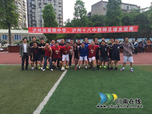 泸州：田家炳中学与十八中举行教师足球友谊赛(图1)