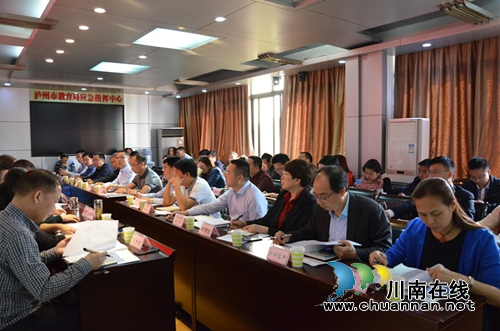 泸州市召开教育综合改革工作会(图3) 泸州市召开教育综合改革工作会(图3)