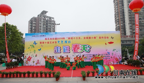 莲花池街道举行“走进春天”第十届艺术节(图1) 莲花池街道举行“走进春天”第十届艺术节(图1)