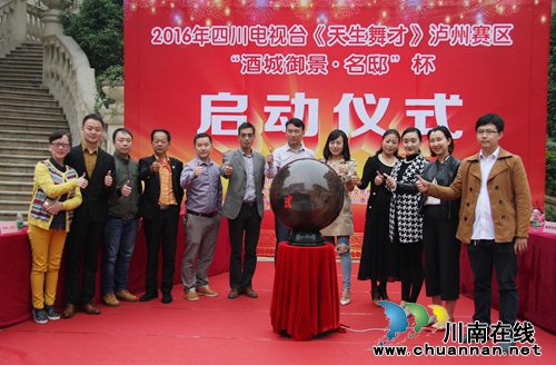 《天生舞才》第三季泸州赛区在酒城御景启动(图8) 《天生舞才》第三季泸州赛区在酒城御景启动(图8)
