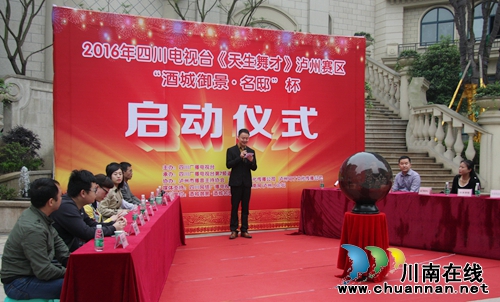 《天生舞才》第三季泸州赛区在酒城御景启动(图1) 《天生舞才》第三季泸州赛区在酒城御景启动(图1)