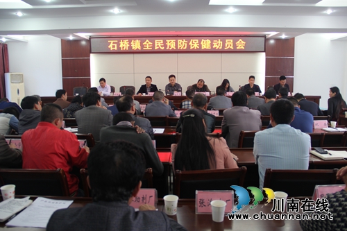 泸县石桥镇召开全民预防保健动员会(图1) 泸县石桥镇召开全民预防保健动员会(图1)
