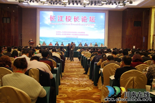 首届长江校长论坛在泸州举行(图1) 首届长江校长论坛在泸州举行(图1)