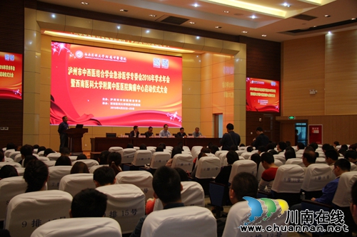 西南医科大学附属中医院胸痛中心启动(图1) 西南医科大学附属中医院胸痛中心启动(图1)