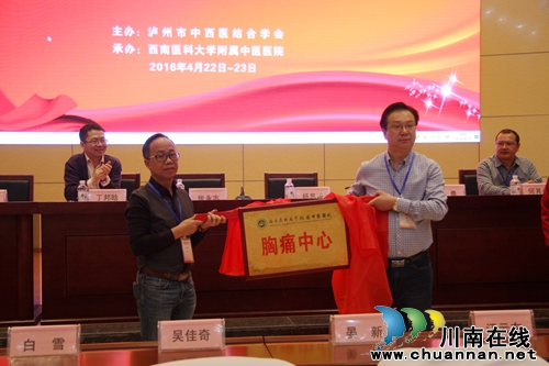 西南医科大学附属中医院胸痛中心启动(图9) 西南医科大学附属中医院胸痛中心启动(图9)