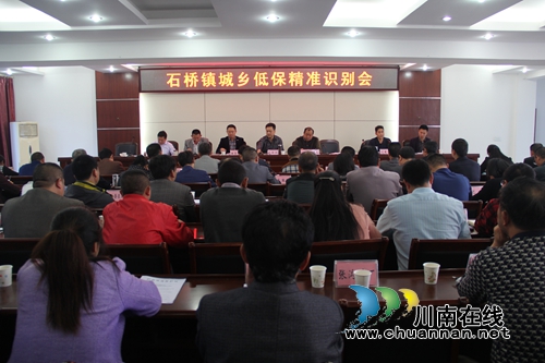泸县石桥镇召开城乡低保精准识别会(图1)