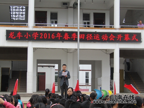龙车小学:春季田径运动会让学生迸发青春活力(图1) 龙车小学:春季田径运动会让学生迸发青春活力(图1)