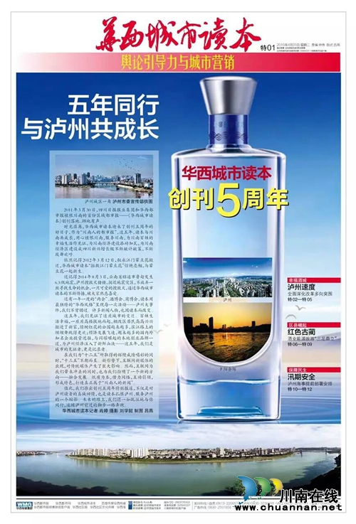 华西城市读本创刊五周年:感谢有你!(图1) 华西城市读本创刊五周年:感谢有你!(图1)