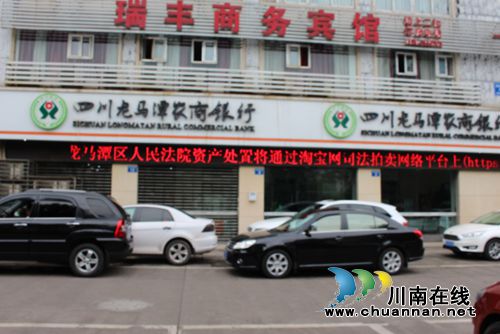 龙马潭区法院：LED宣传屏宣传网络司法拍卖(图2)