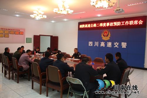 纳黔一大队召开二季度事故预防联席会(图1) 纳黔一大队召开二季度事故预防联席会(图1)