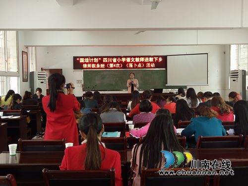 叙永:2016小学语文教师“送教下乡”活动落幕(图1) 叙永:2016小学语文教师“送教下乡”活动落幕(图1)