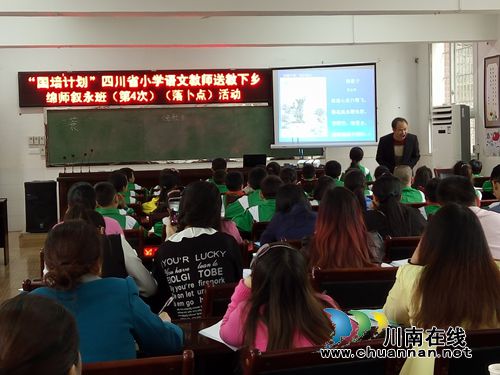 叙永:2016小学语文教师“送教下乡”活动落幕(图3) 叙永:2016小学语文教师“送教下乡”活动落幕(图3)