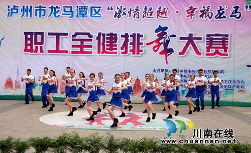 龙马潭区举行机关职工全健排舞大赛(图2) 龙马潭区举行机关职工全健排舞大赛(图2)
