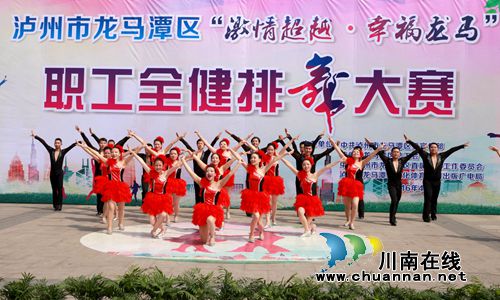 龙马潭区举行机关职工全健排舞大赛(图1) 龙马潭区举行机关职工全健排舞大赛(图1)