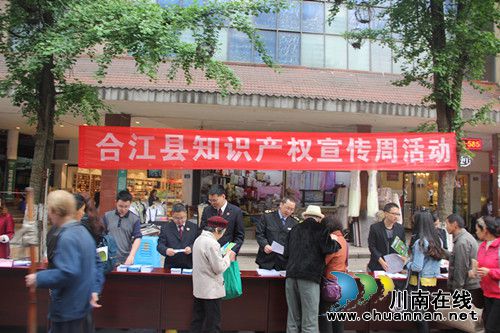 合江县开展知识产权法治宣传教育活动(图2) 合江县开展知识产权法治宣传教育活动(图2)