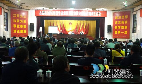 古蔺:召开2016年地质灾害防治培训工作会(图1) 古蔺:召开2016年地质灾害防治培训工作会(图1)