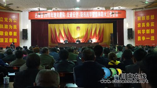 古蔺召开地灾避险、防汛抗旱暨森林防火工作会(图1) 古蔺召开地灾避险、防汛抗旱暨森林防火工作会(图1)