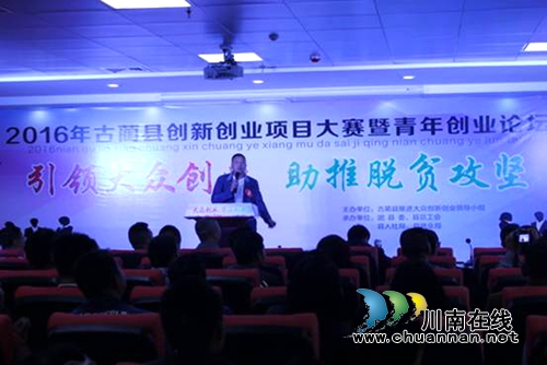 古蔺县举办2016年创新创业项目大赛(图1)