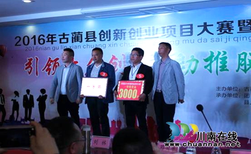 古蔺县举办2016年创新创业项目大赛(图4)