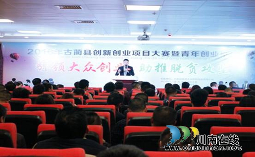 古蔺县举办2016年创新创业项目大赛(图2)