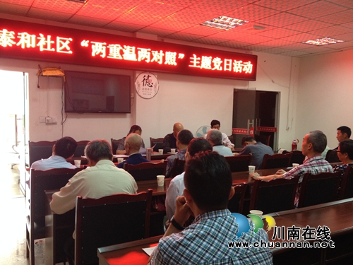 泰安街道泰和社区：党员“两学一做”全面启动(图1)