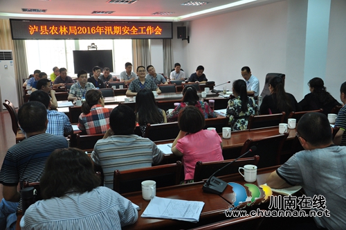 泸县农林局召开2016年汛期安全生产工作会(图1) 泸县农林局召开2016年汛期安全生产工作会(图1)